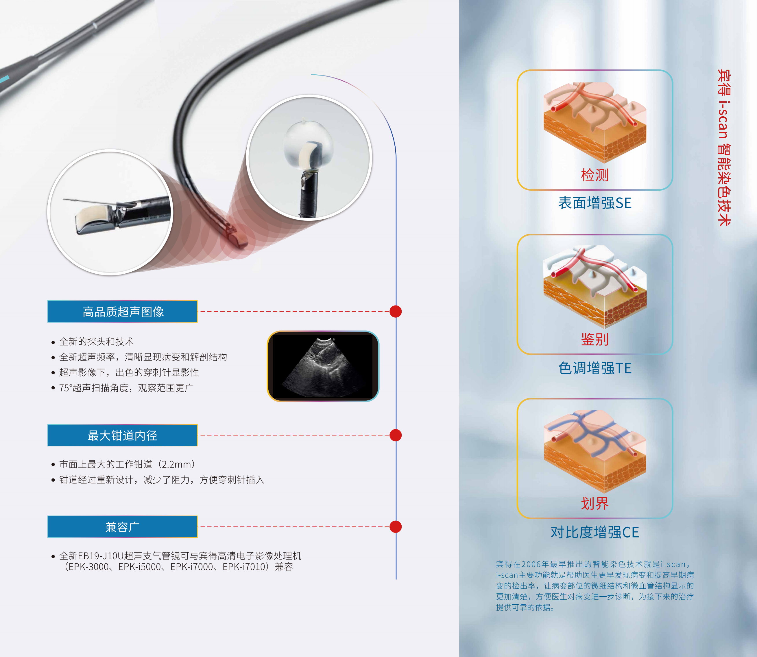 EB19-J10U系列超声电子支气管镜_02.png