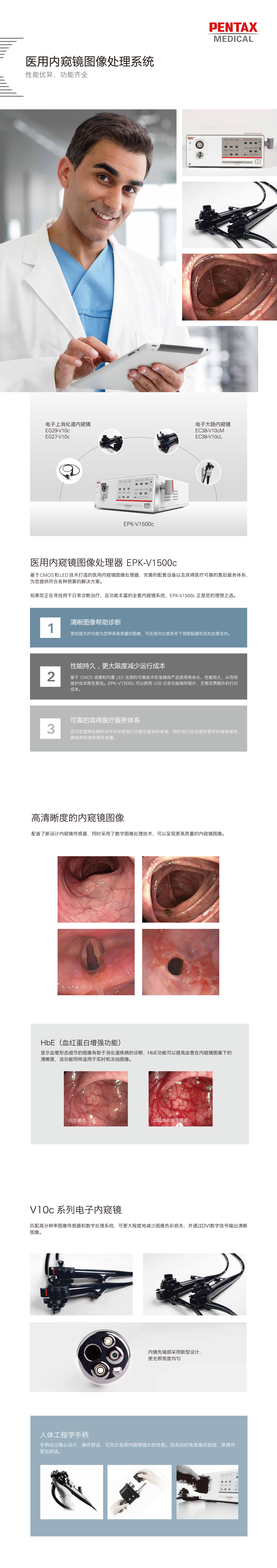 EPK-V1500c内窥镜图像处理系统_00.png