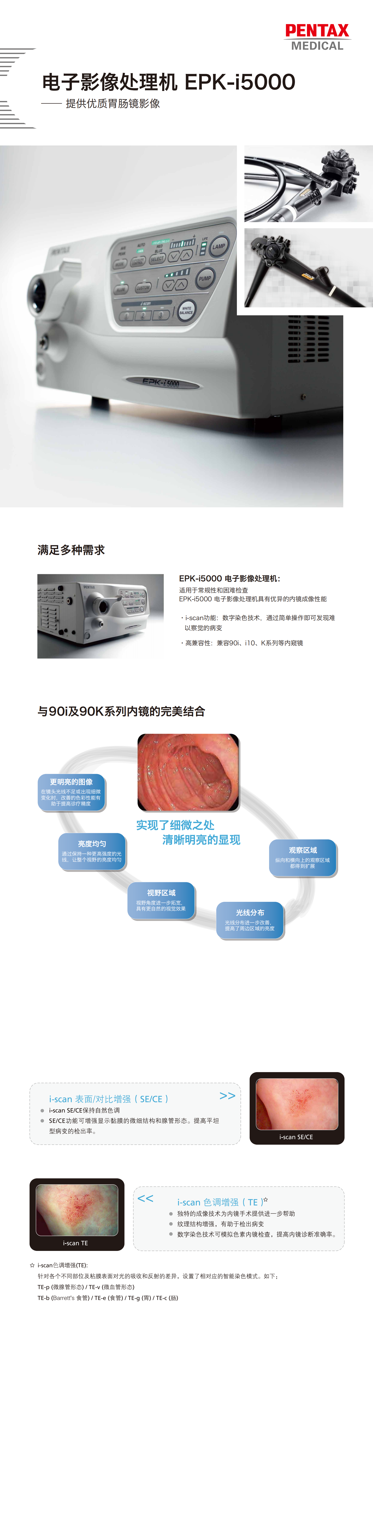 EPK-i5000电子影像处理器-胃肠镜_00.png