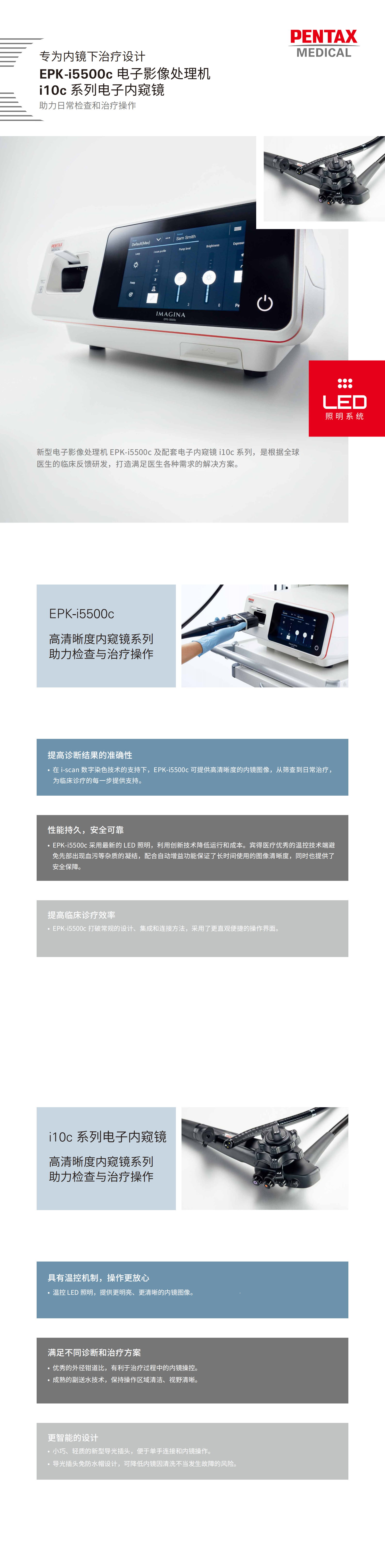 EPK-i5500c电子影像处理机与i10c系列电子内窥镜_00.png