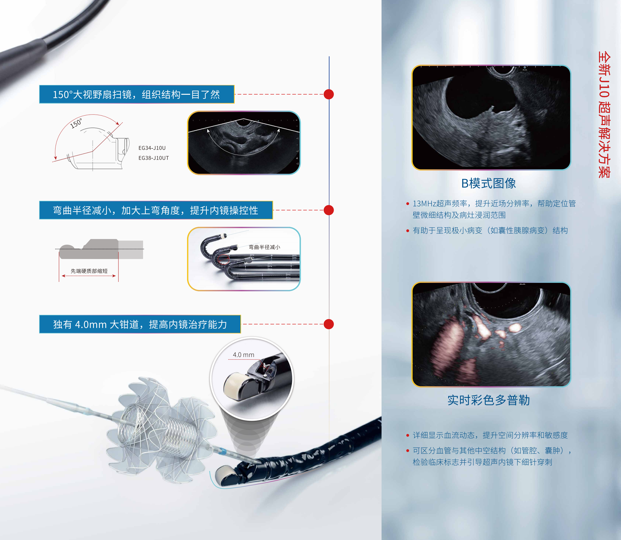 EUS-J10系列超声内镜_02.png